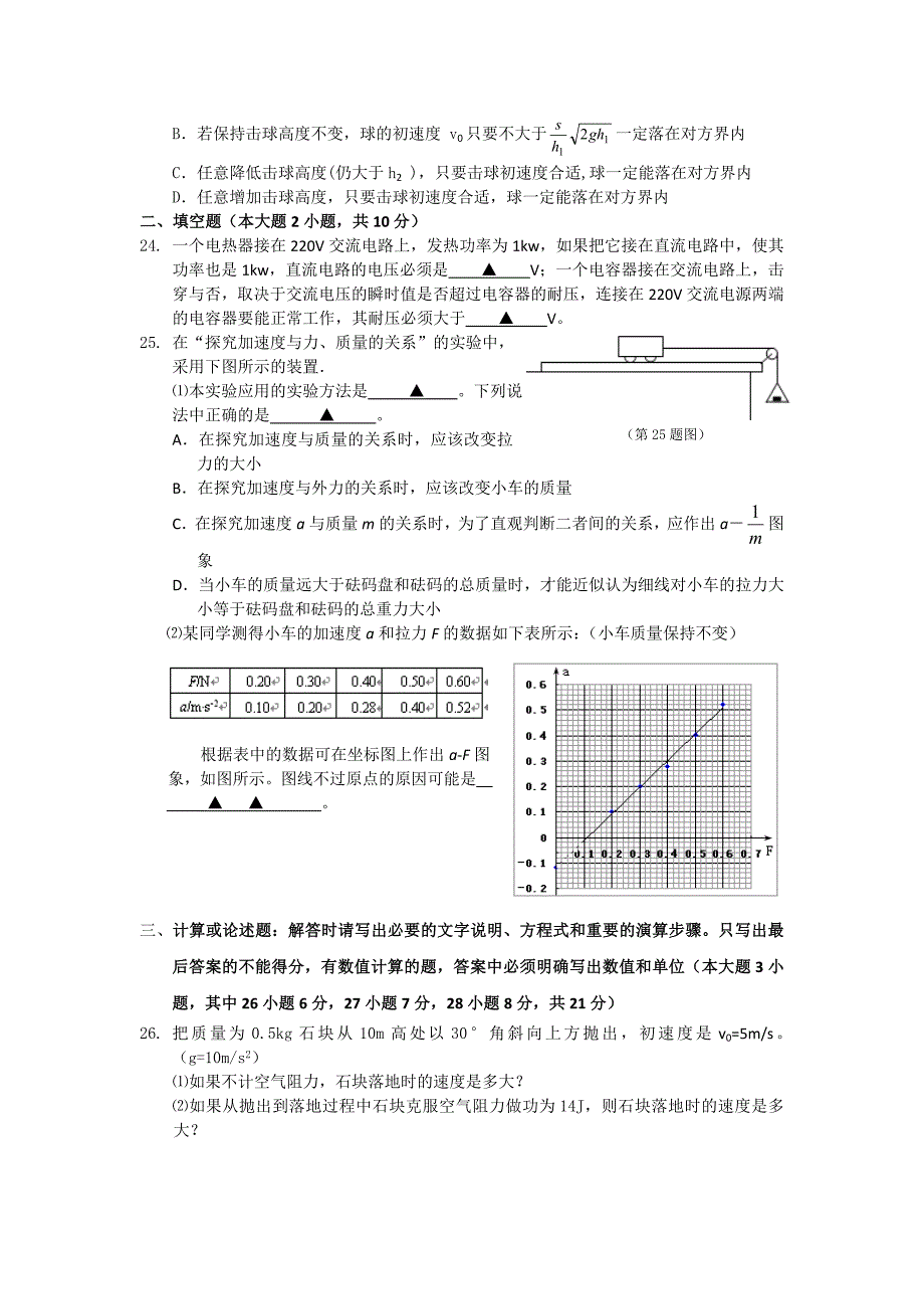 陕西省2015-2016学年高二下学期学业水平模拟测试物理试题 含答案_第4页