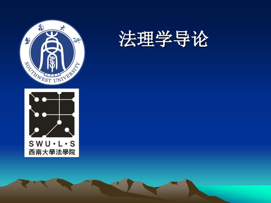 3西方法学的历史_第1页