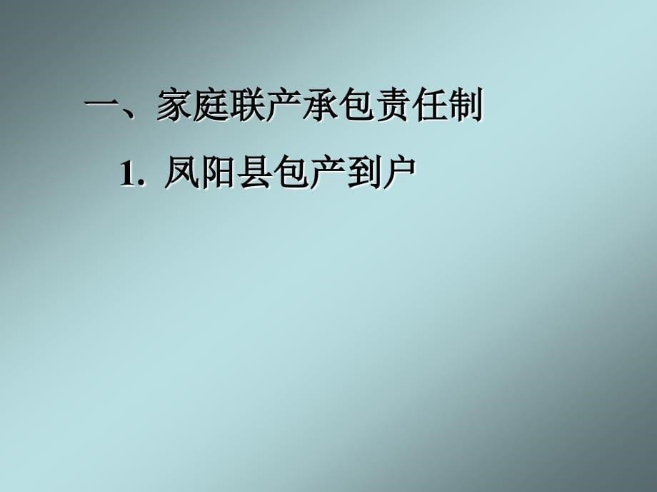 《农村和城市的改革》课件岳麓版_第5页