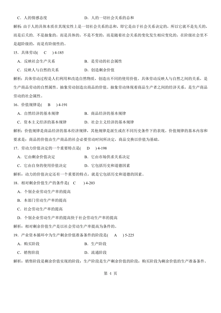 答案版2014年04月自学考试03709《马克思主义基本原理概论》历年真题及答案_第4页