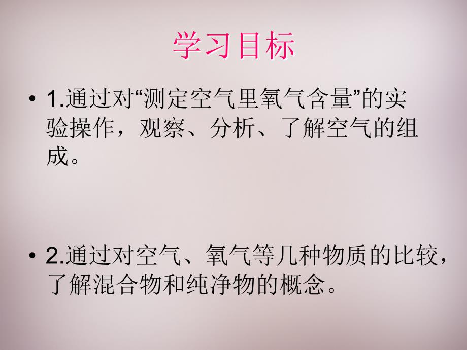 湖北省孝感市孝南区肖港镇肖港初级中学九年级化学上册 第二单元 课题1 空气课件 （新版）新人教版_第2页