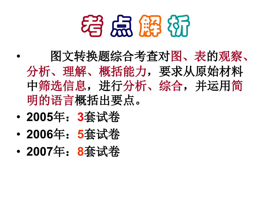 图文转换语用专题复习之一_第3页