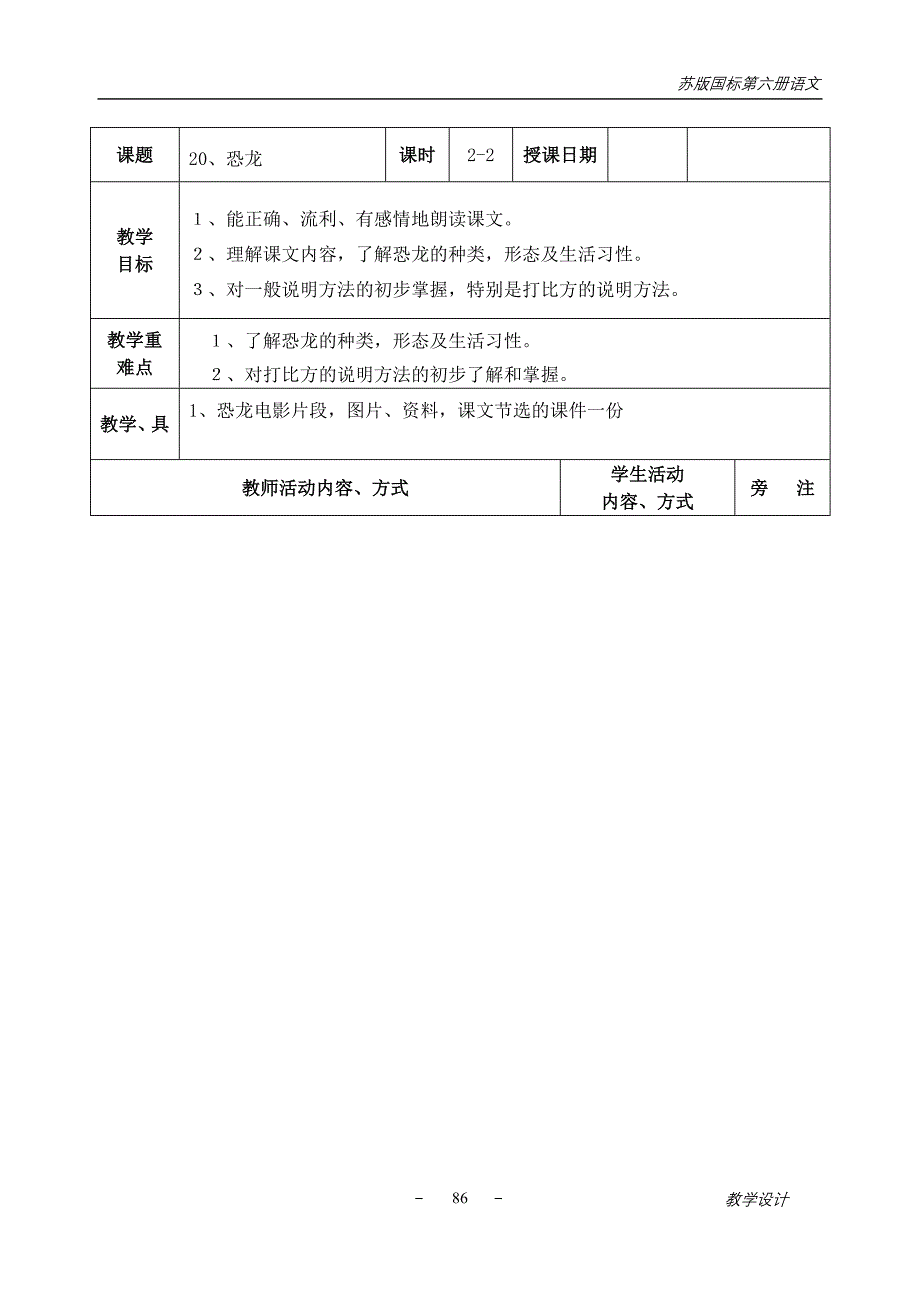 三年级语文下册第七八单元教案(苏教版)表格式_第3页