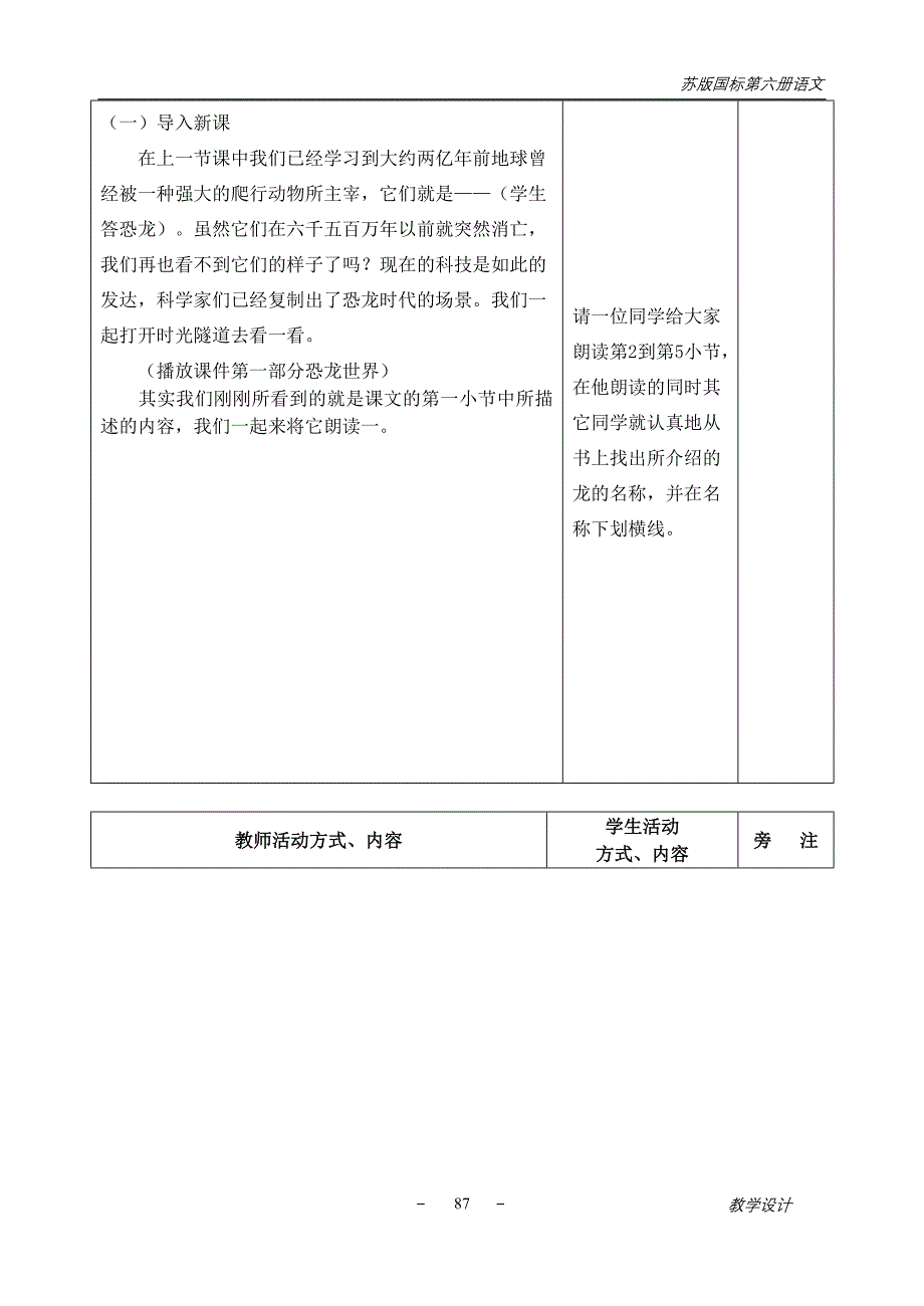 三年级语文下册第七八单元教案(苏教版)表格式_第4页