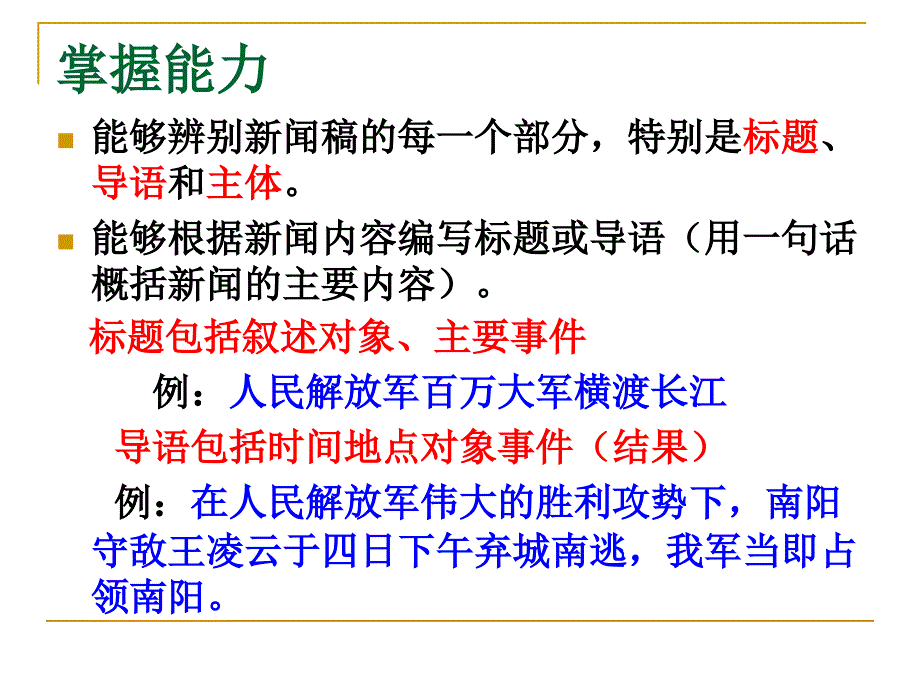 人教版语文八年级上重点课文期末复习_第3页