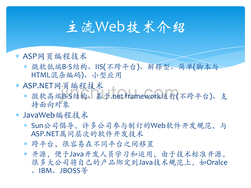 Java_Web基础_第3页