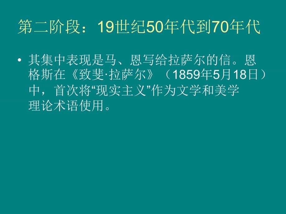 经典马克思主义现实主义论(课件)_第5页