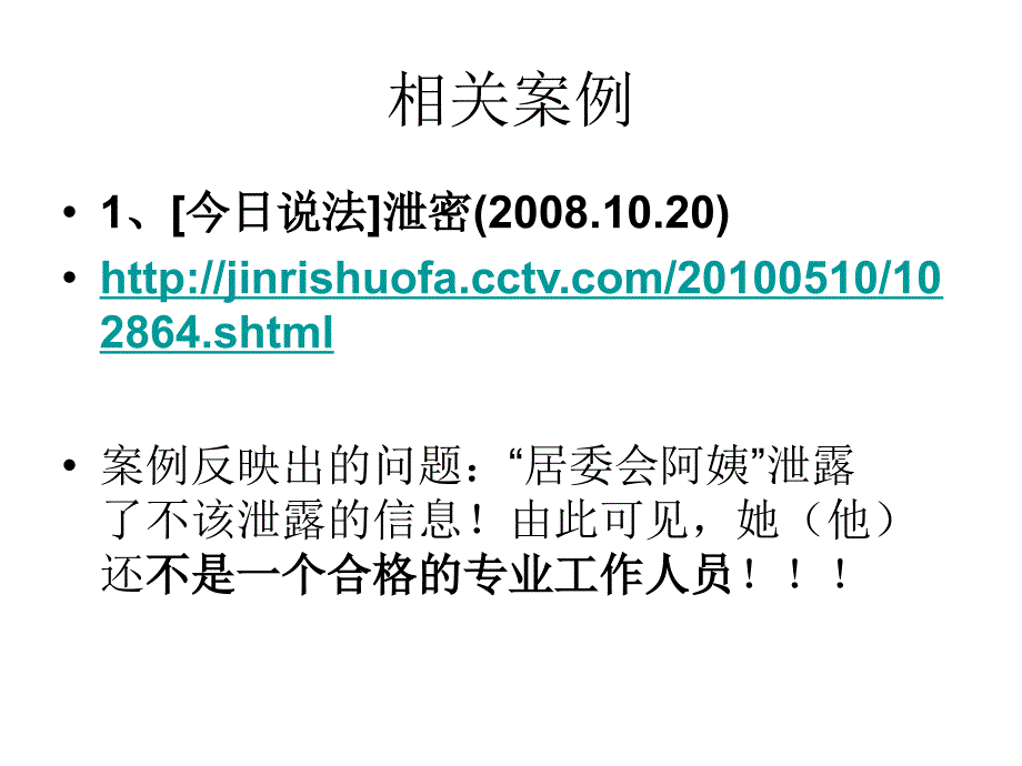 社会工作价值与伦理讲稿_第3页