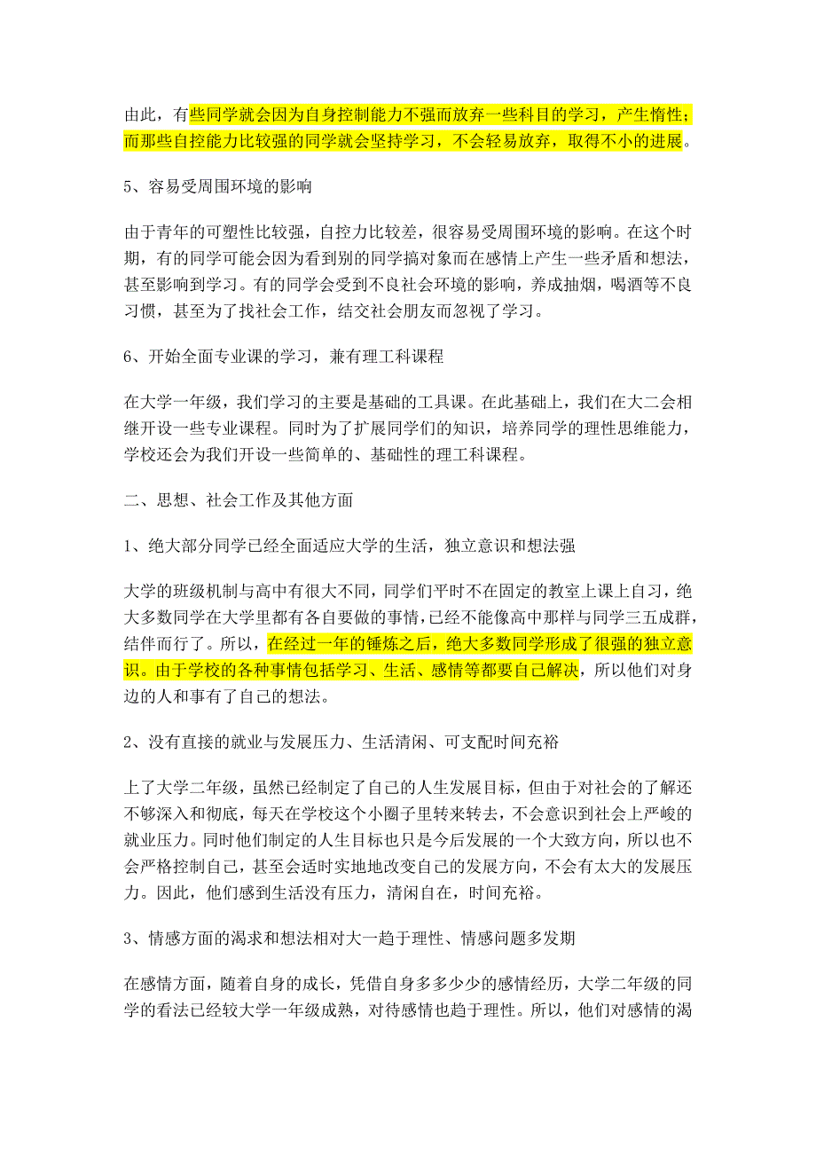 大二学生的特点及需要注意的问题_第2页