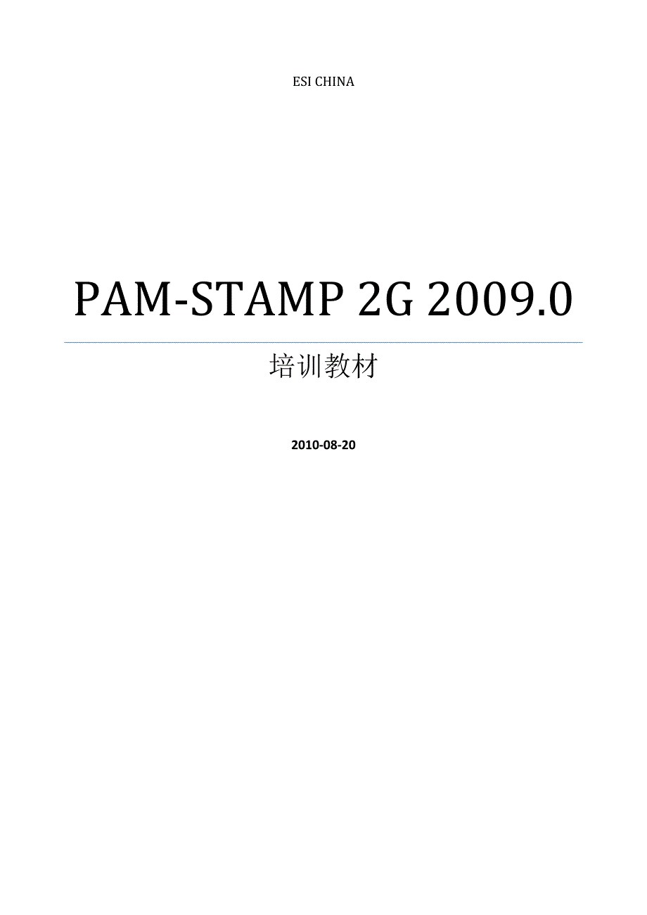 PAM-STAMP 2G安装教程_第1页