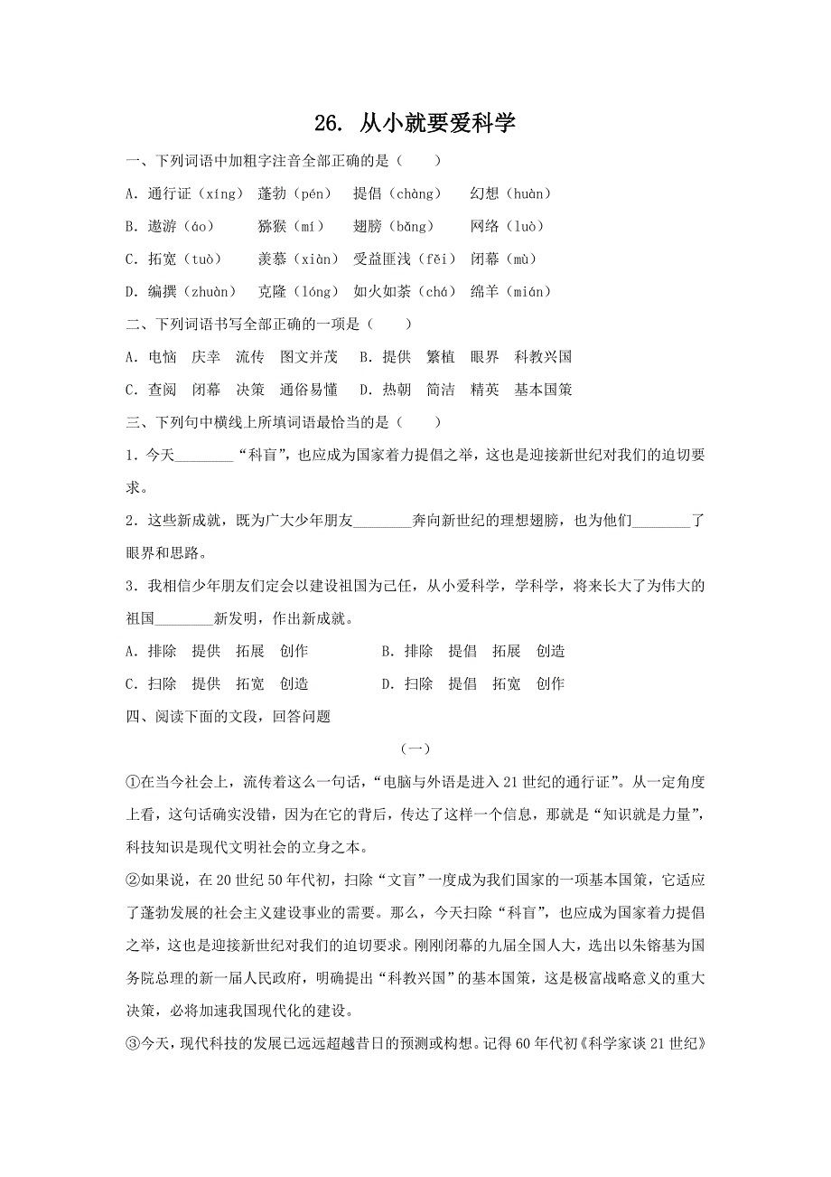 从小就要爱科学同步练习.-同步课堂助学助教_第1页