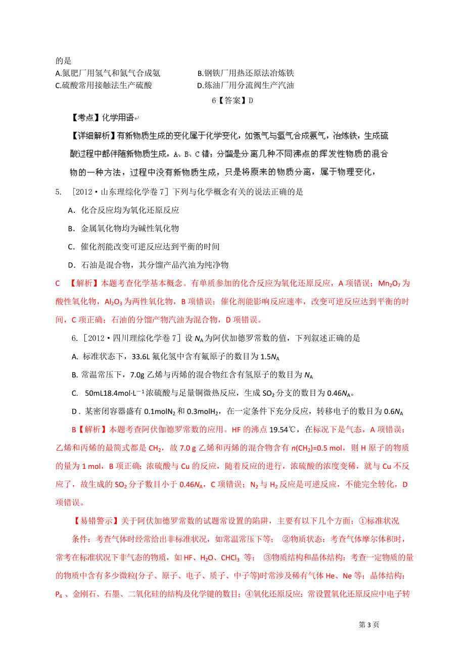 2012年高考化学试题分类解析汇编：化学用语及其规律_第3页