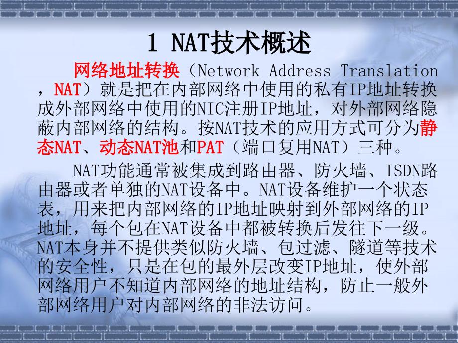 NAT与路由器配置实例_第3页