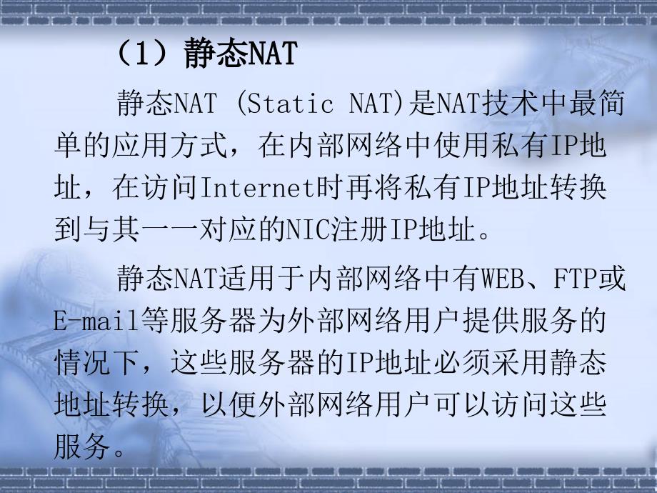 NAT与路由器配置实例_第4页