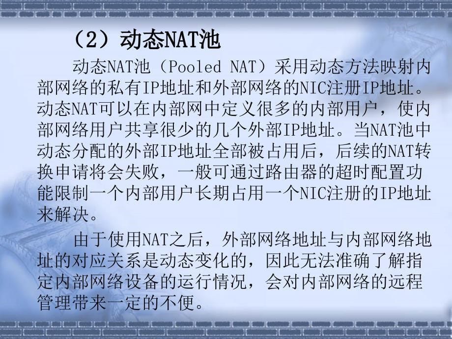 NAT与路由器配置实例_第5页