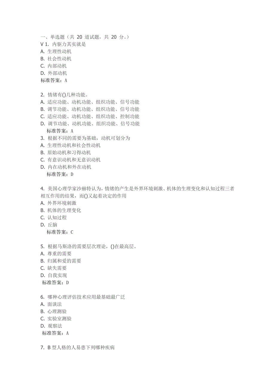 中国医科大学2015年1月考试《护理心理学》考查课试题满分标准答案_第1页