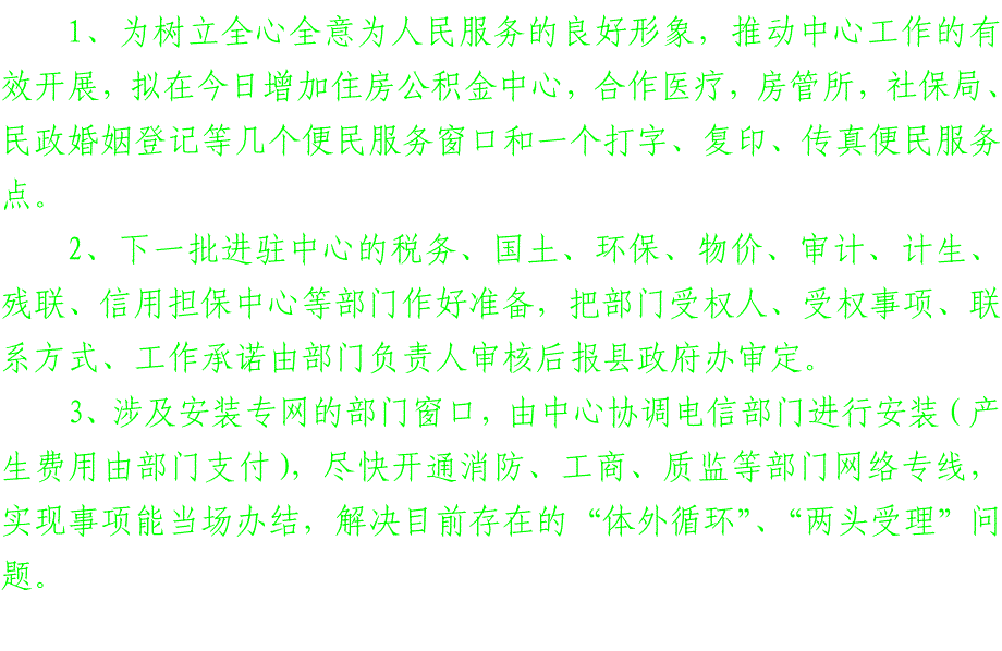 独山县加强行政服务中心行政管理工作_第2页