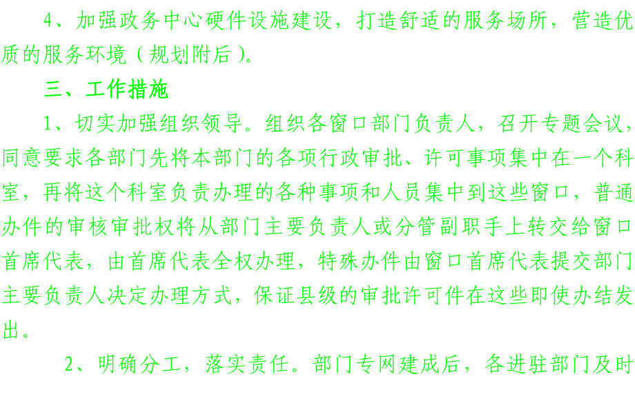 独山县加强行政服务中心行政管理工作_第3页