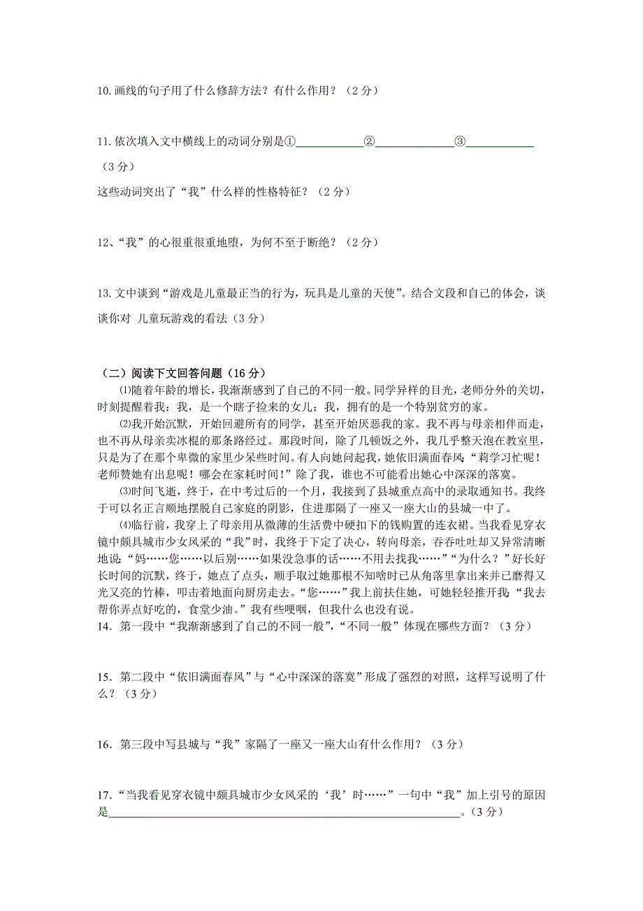 七年级语文上册第一月考测试题_第3页