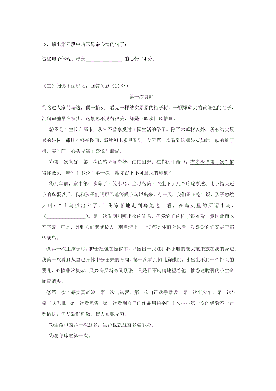 七年级语文上册第一月考测试题_第4页