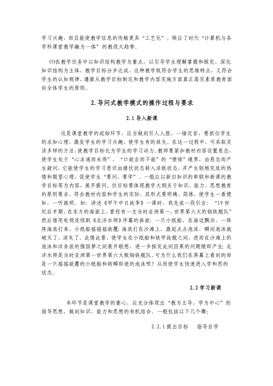 新课程下的历史课堂教学改革_第2页