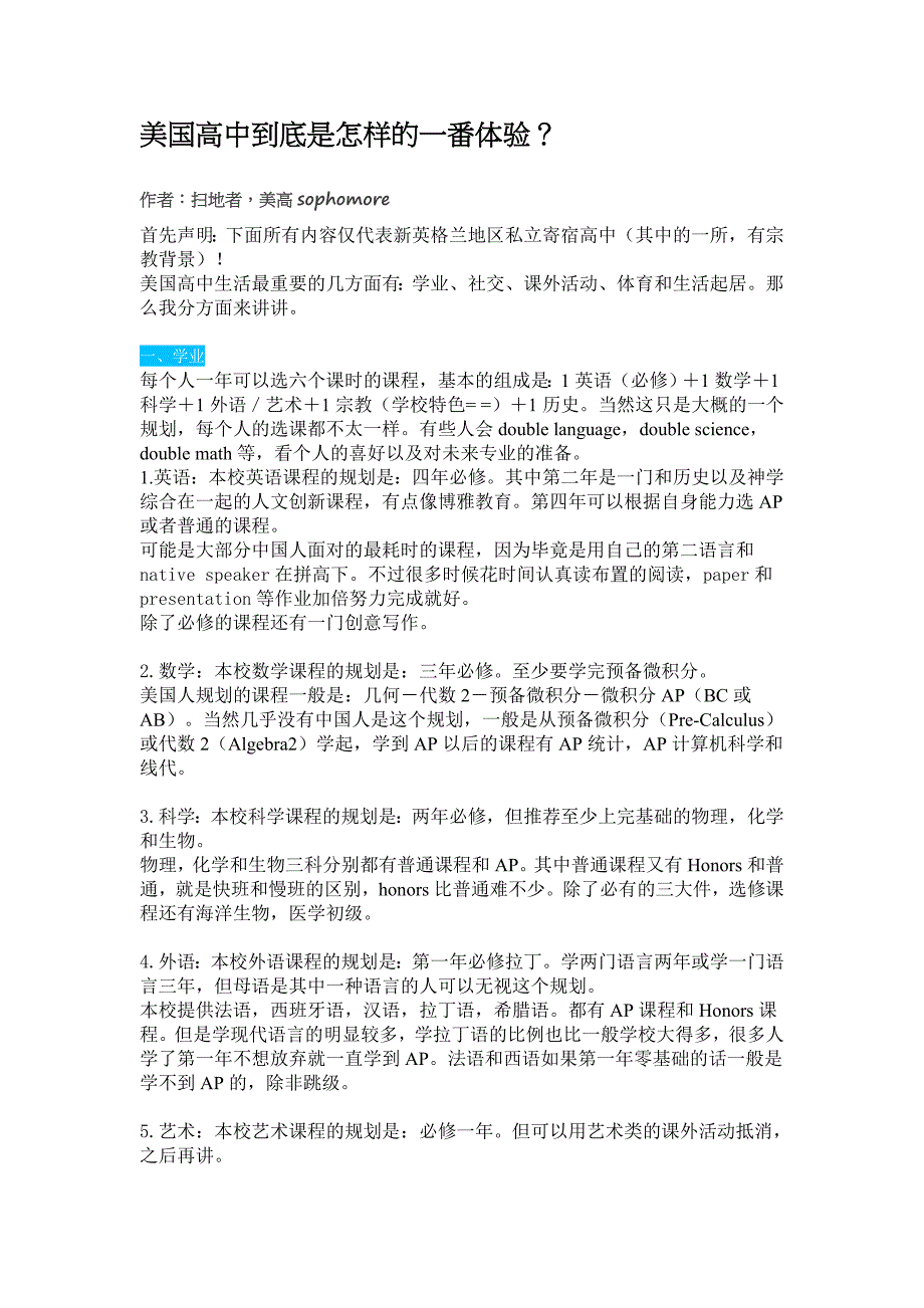 美国高中到底是怎样的一番体验_第1页