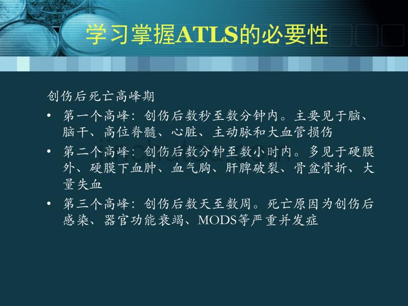 创伤高级生命支持ATLS_第3页