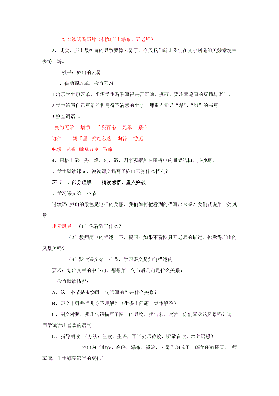 苏教版语文三年级下册庐山的云雾教案_第2页