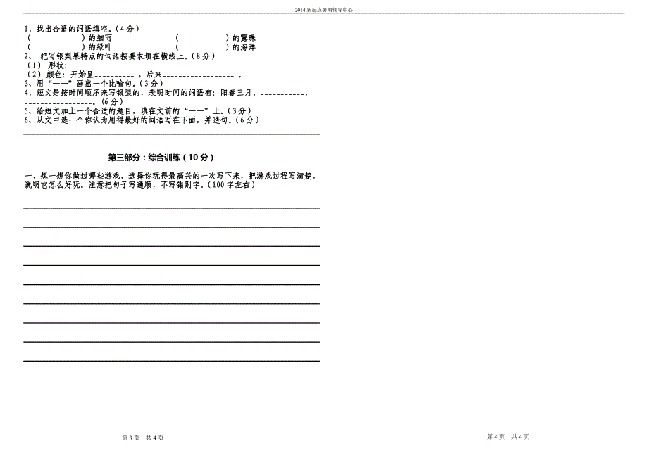 三年级新起点暑期培训摸底考试(语文部分)_第2页