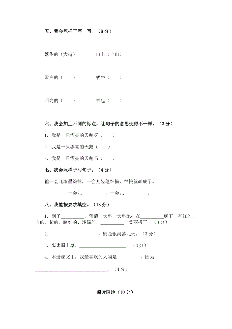 人教语文小学二下期末复习词语_第4页