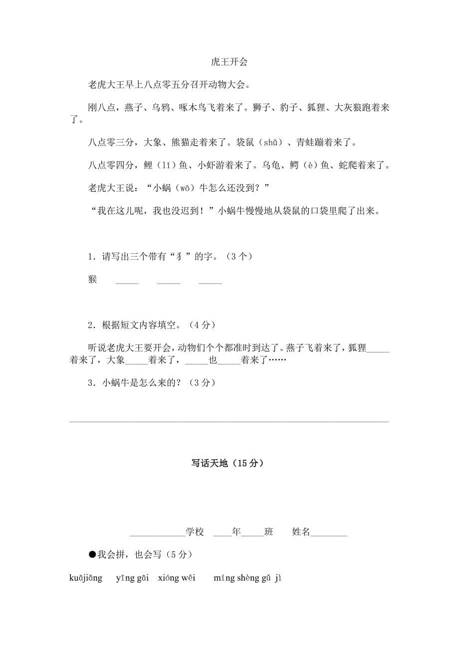 人教语文小学二下期末复习词语_第5页