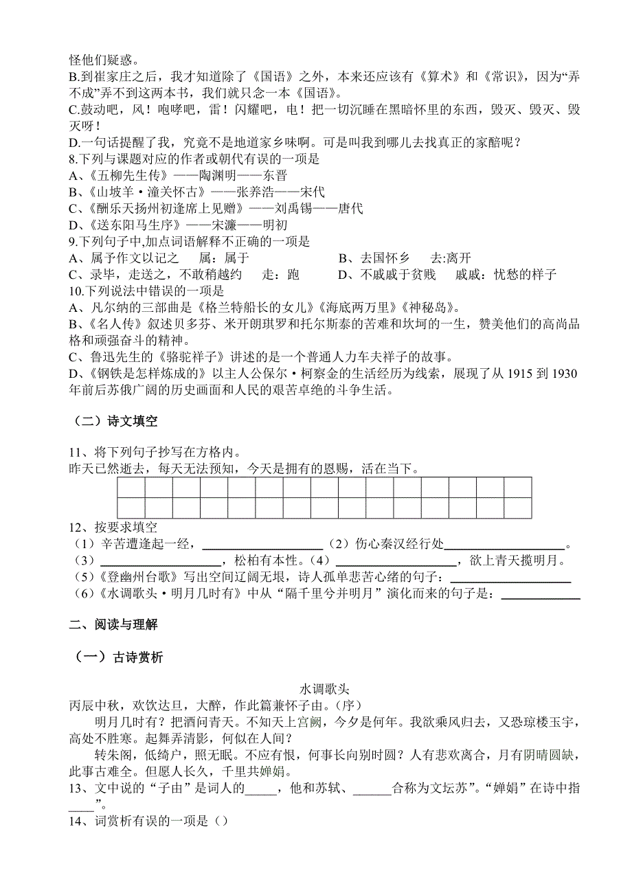 七星关区2014年度教学质量检测试卷八年级语文_第2页