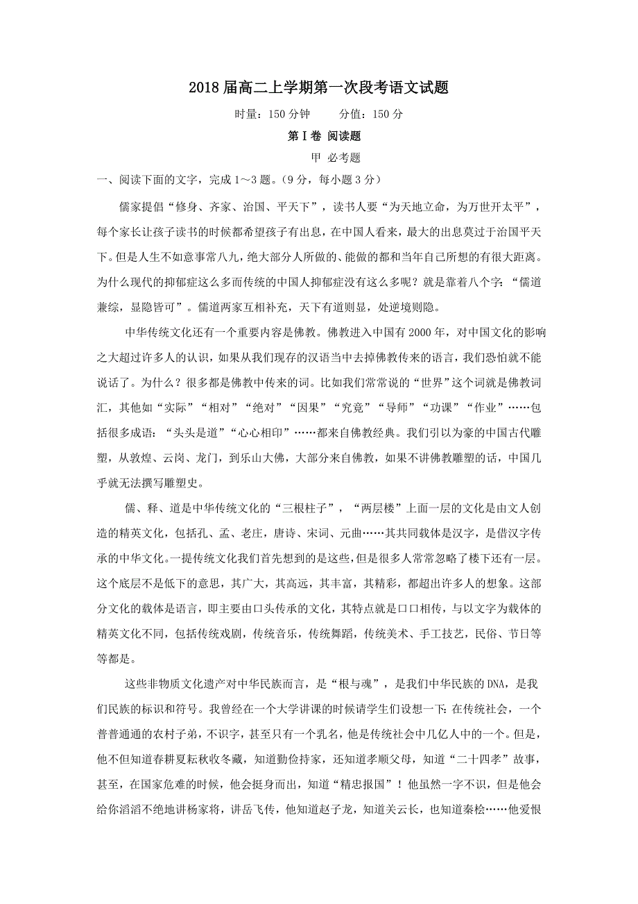 江西省高安市第二中学2016-2017学年高二上学期第一次月考语文试题 无答案_第1页