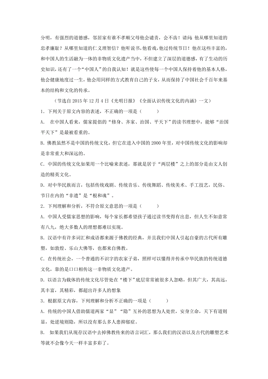 江西省高安市第二中学2016-2017学年高二上学期第一次月考语文试题 无答案_第2页