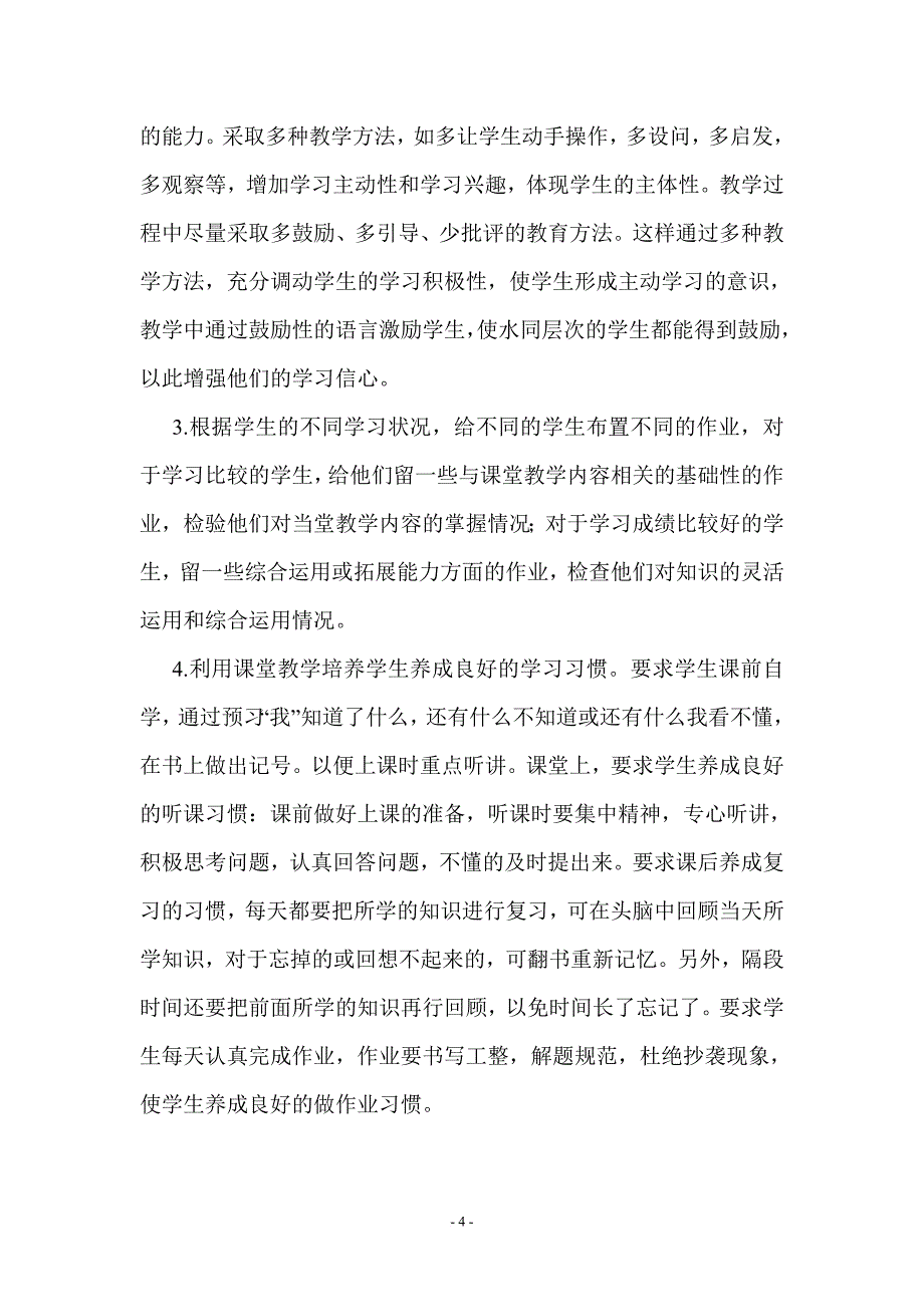 2013-2014年最新人教版七年级下数学教学计划_第4页