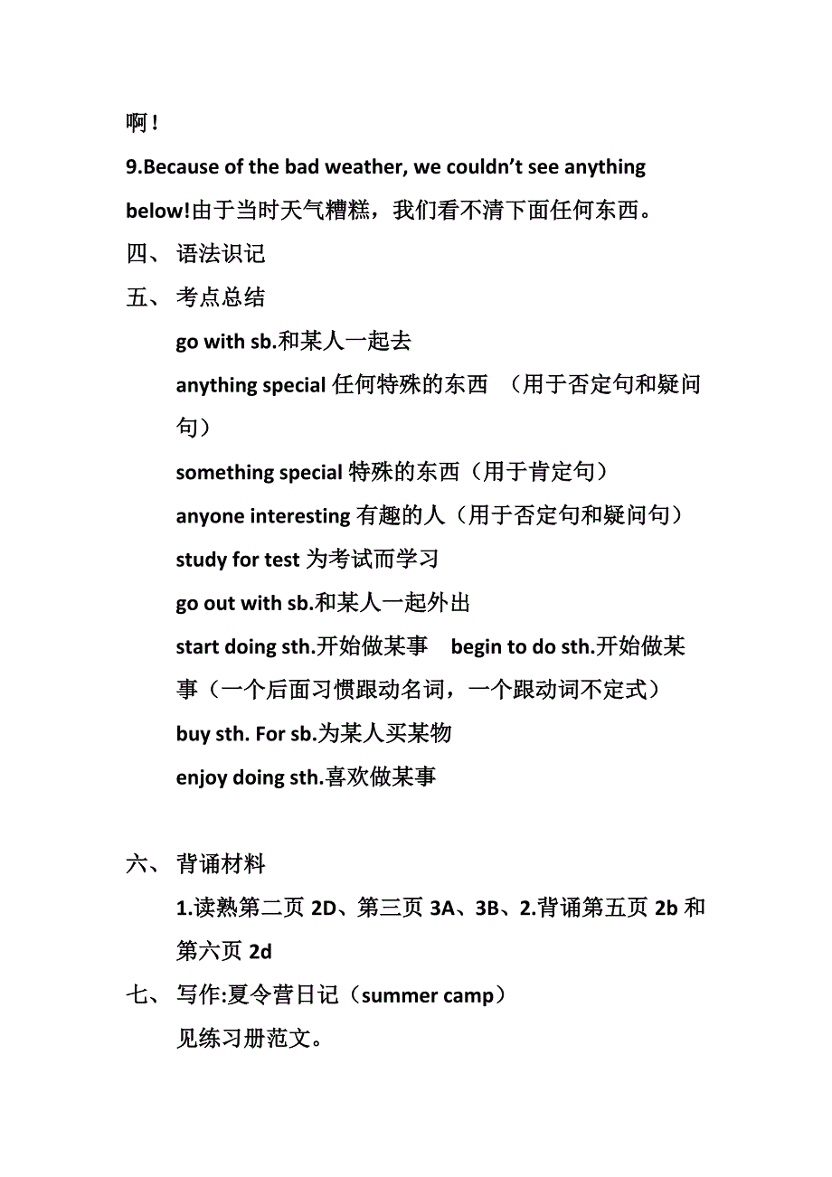 八年级英语上册第一单元知识汇总_第4页