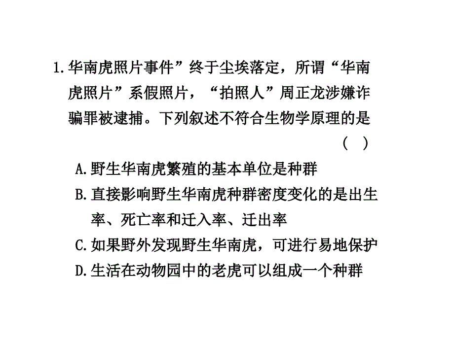 2011年一轮复习生物课时课件第34课时种群的特征和数量的变化_第2页