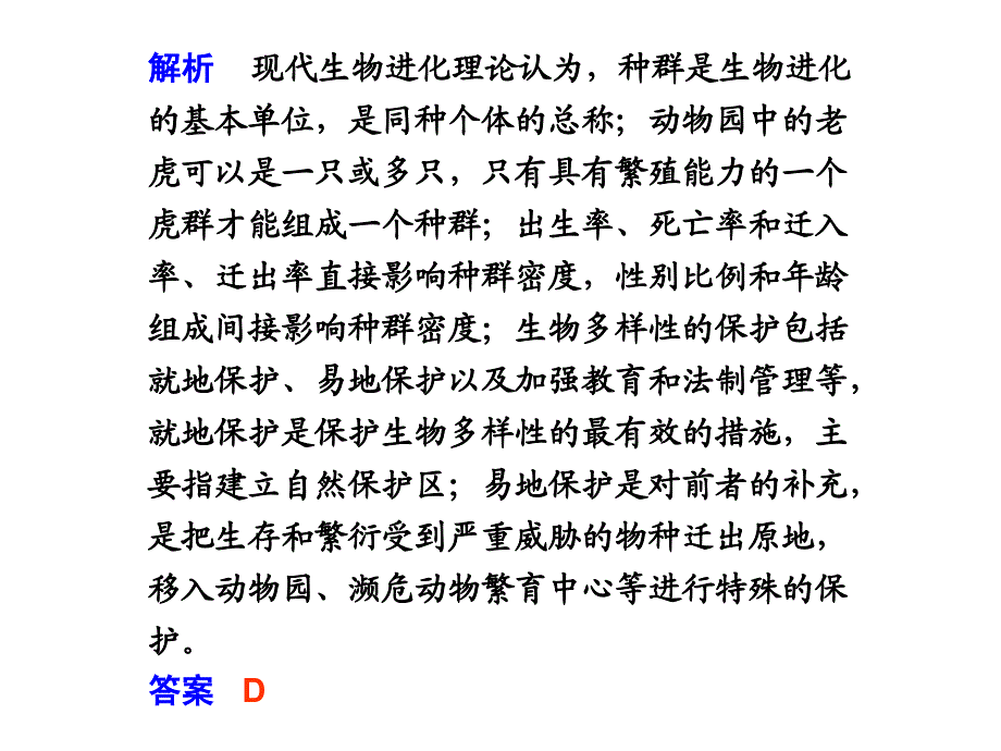 2011年一轮复习生物课时课件第34课时种群的特征和数量的变化_第3页