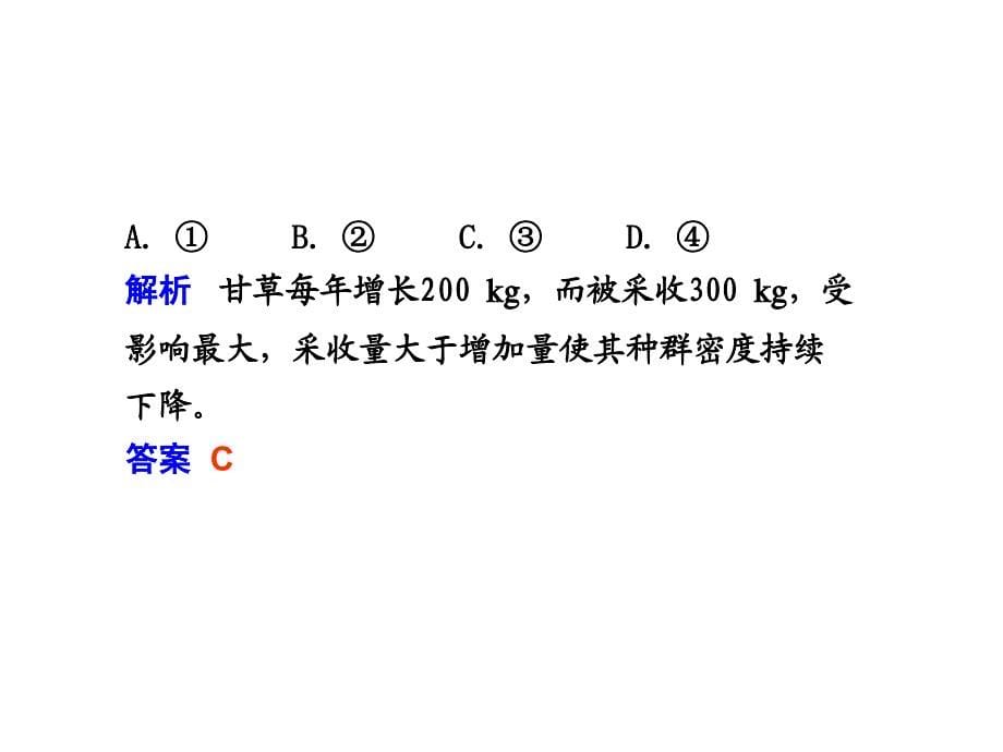 2011年一轮复习生物课时课件第34课时种群的特征和数量的变化_第5页