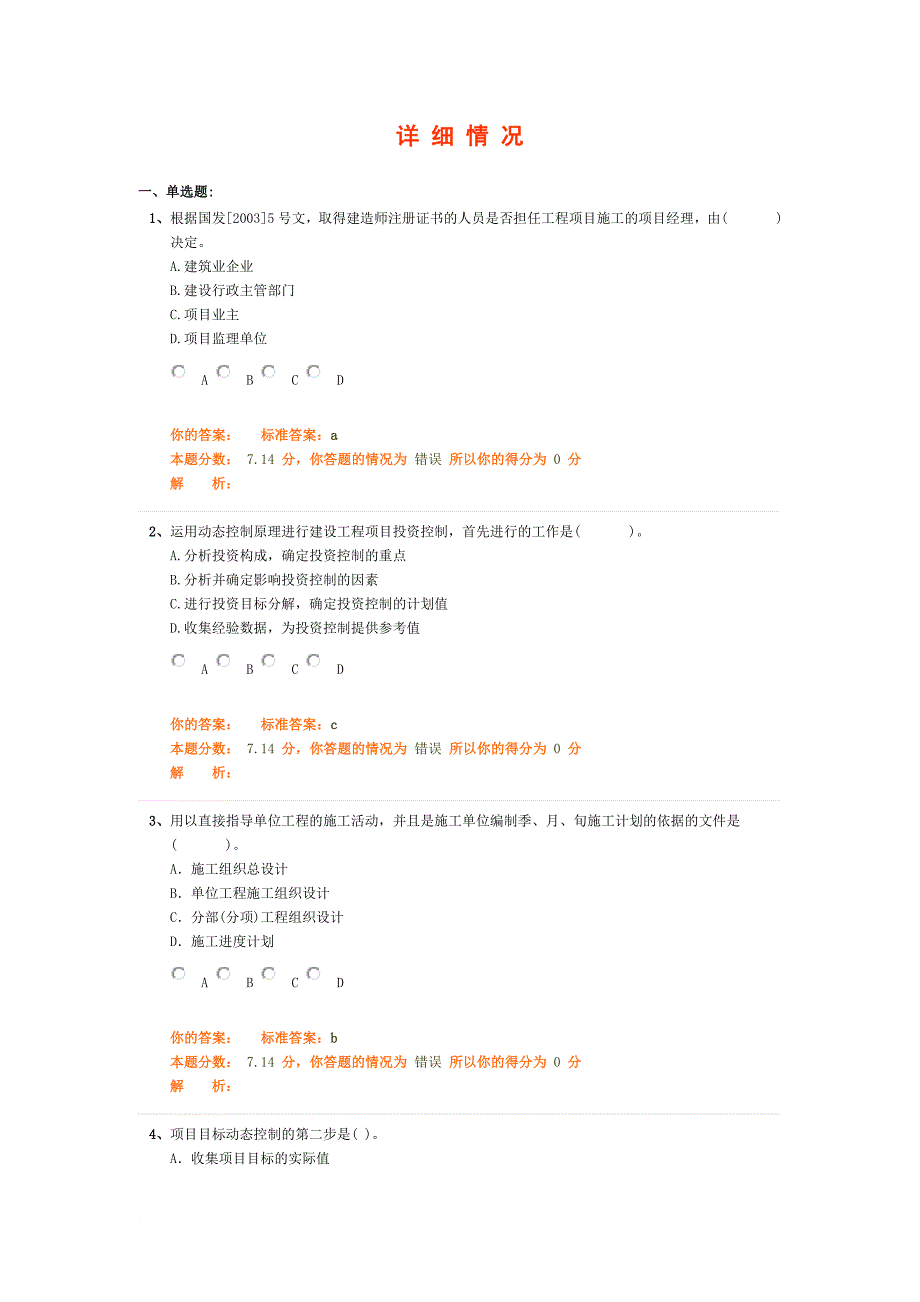 2011年一级建造师项目管理精讲讲义共57第 (9)_第1页