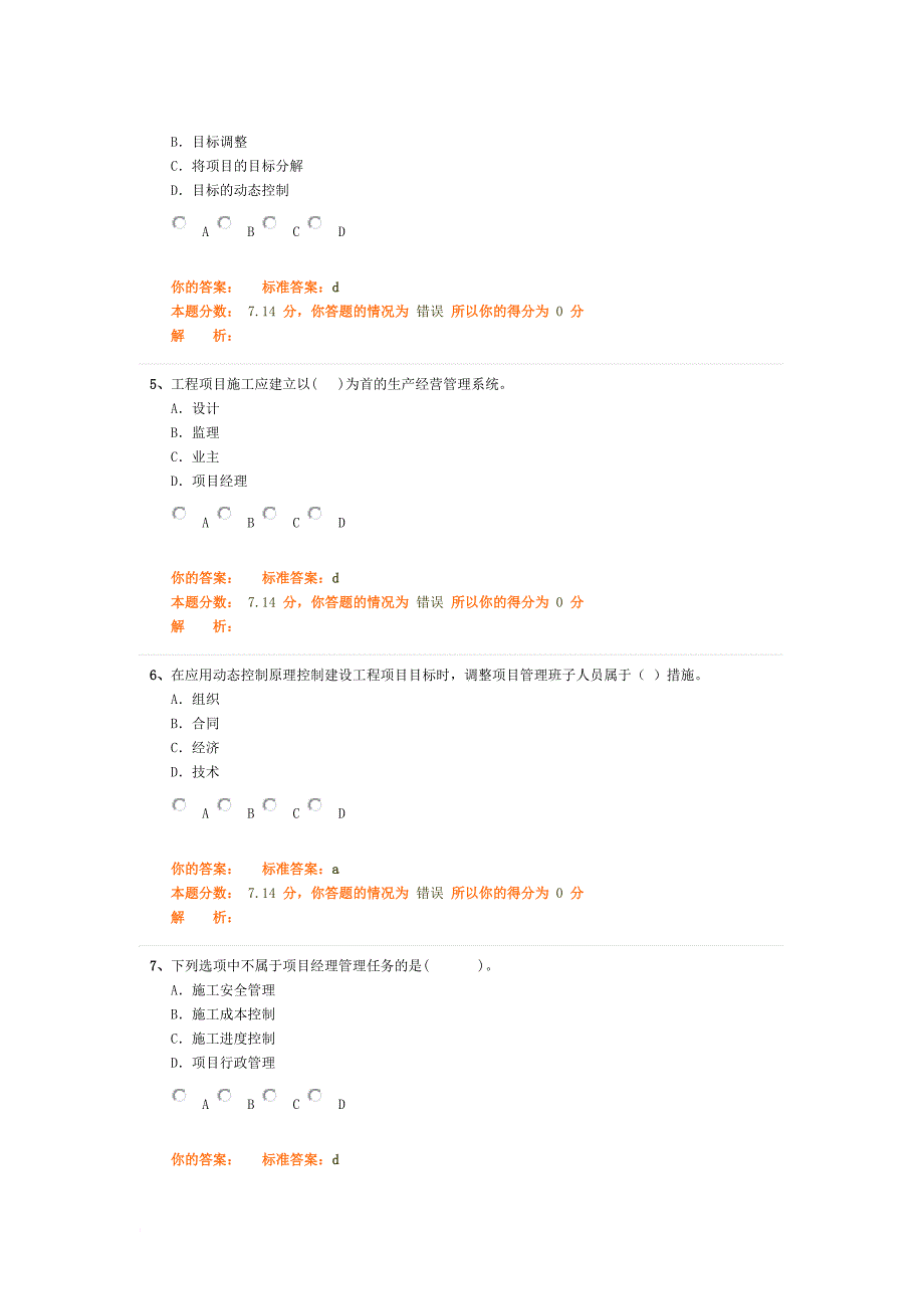 2011年一级建造师项目管理精讲讲义共57第 (9)_第2页