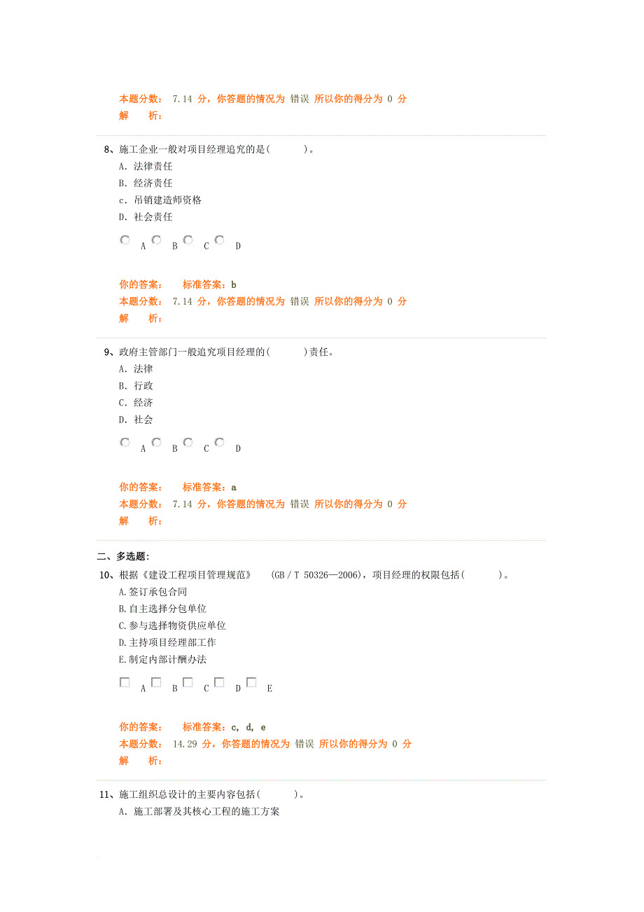 2011年一级建造师项目管理精讲讲义共57第 (9)_第3页