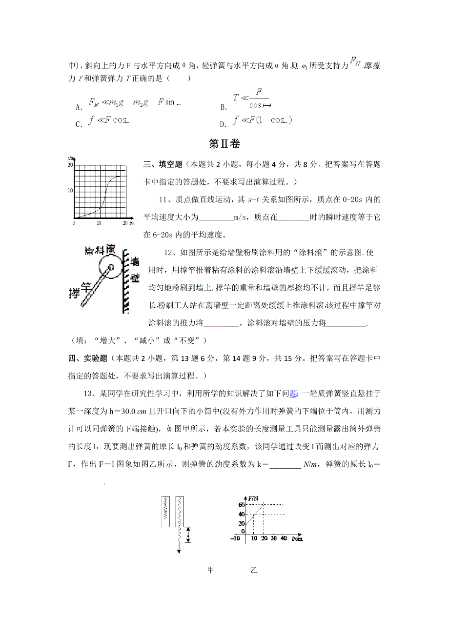 陕西省榆林地区横山县横山中学2013届高三上学期10月月考物理试题_第3页