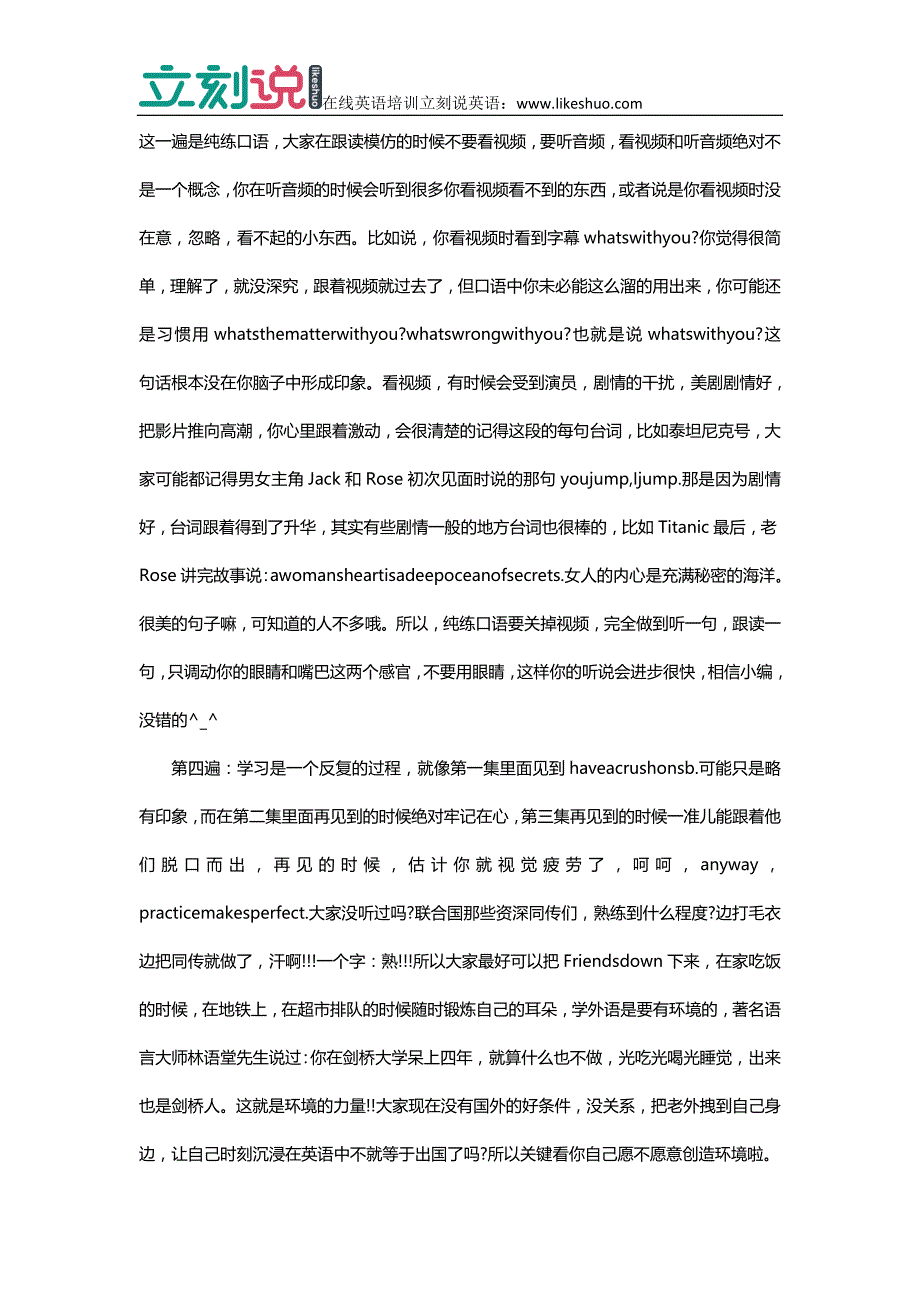 立刻说看美剧学口语不仅仅是简单的重复_第2页