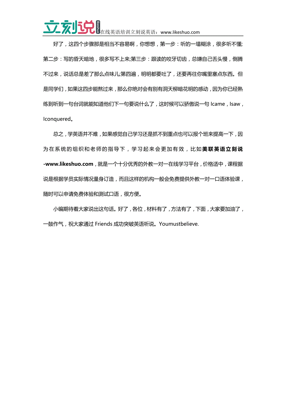 立刻说看美剧学口语不仅仅是简单的重复_第3页