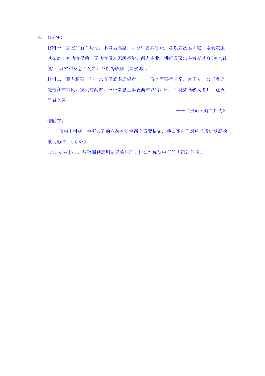 重庆市巴蜀中学2017届高三上学期开学考试历史试题 含答案_第4页