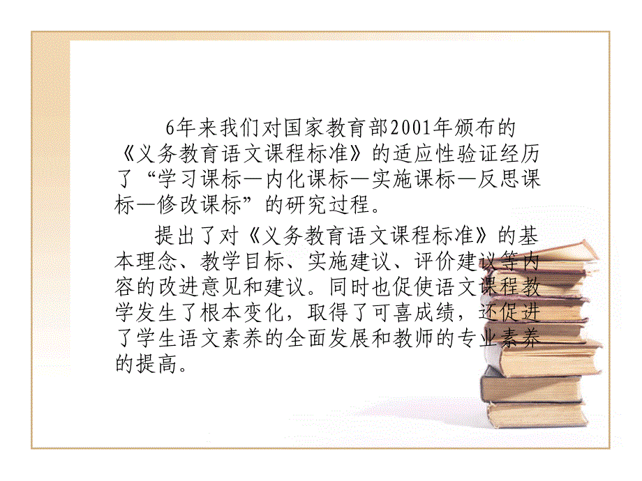 小学二年级语文义务教育语文课程标准 (2)_第3页