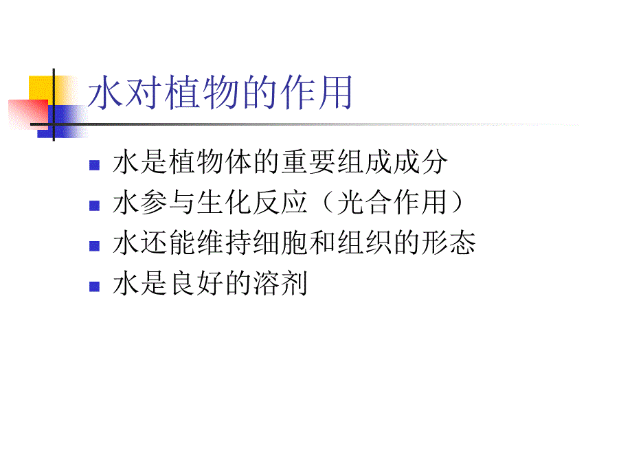 湿地的涵养水源功能教学案_第4页