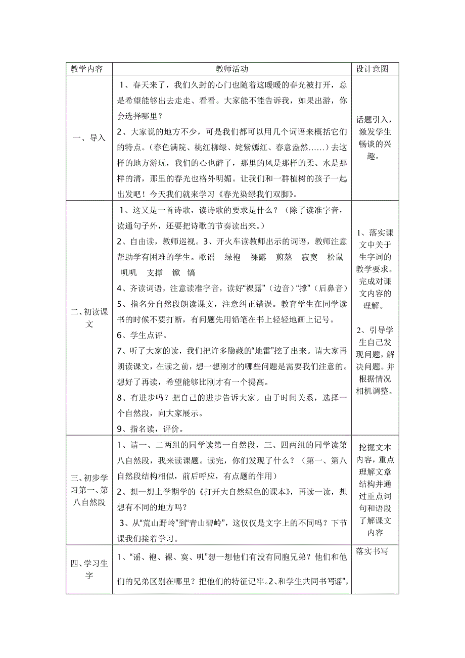 《春光染绿我们双脚》教学设计_第2页