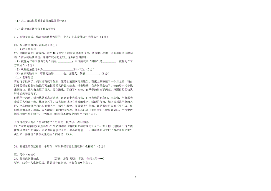 2013—2014学年度第二学期七年级第二次月考试卷_第3页